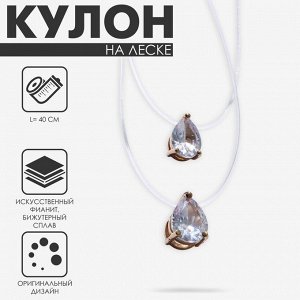 Кулон «На леске» двойная слеза, белый в золоте, 40 см