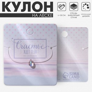 Кулон «На леске» капля, радужный, 35 см