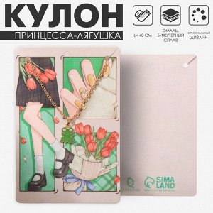 Кулон «Принцесса-Лягушка», зелёный в золоте, 40 см