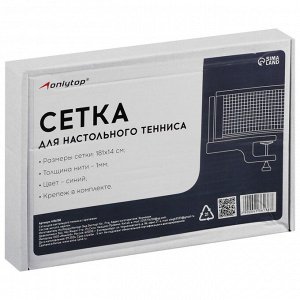 Сетка для настольного тенниса ONLYTOP, 184х14 см, с крепежом