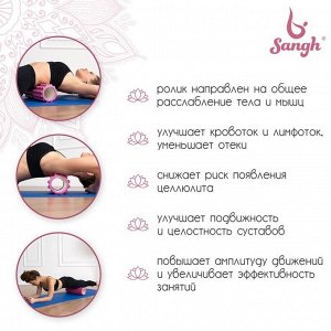 Ролик массажный Sangh, 33х10 см, цвет розовый