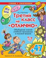 Третий класс на 5+