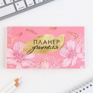 Подарочный набор, ежедневник А5 160 листов, планер 50 листов и ручка пластик «Лучший учитель»