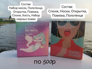 Подарочные наборы