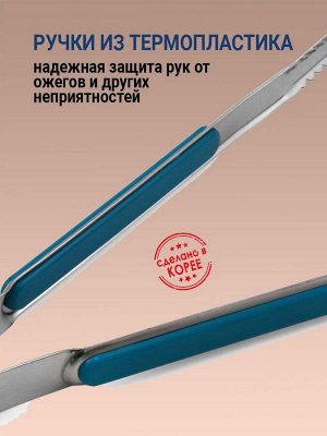 Щипцы для жарки 24 см