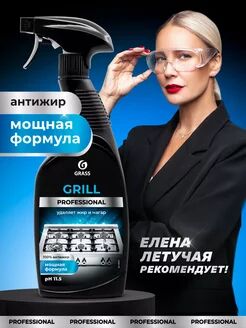 Чистящее средство "Grill" Professional (флакон 600 мл)