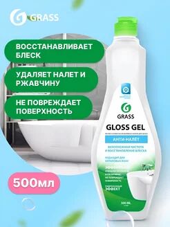 Чистящее средство для ванной комнаты "Gloss gel 500 мл. 1 шт.