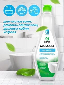 Чистящее средство для ванной комнаты "Gloss gel 500 мл. 1 шт.