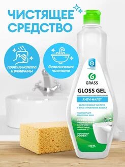 Чистящее средство для ванной комнаты "Gloss gel 500 мл. 1 шт.