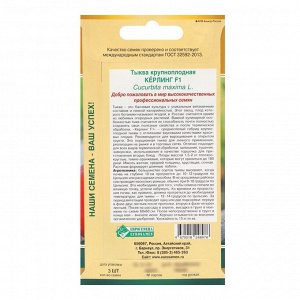 Семена Тыква "Кёрлинг", F1, 3 шт