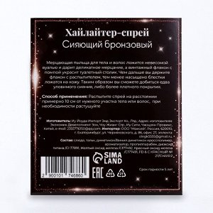 Сияющий хайлайтер спрей, бронза