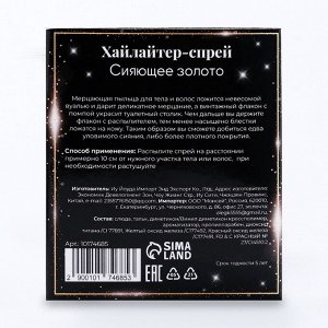 Сияющий хайлайтер спрей, золото