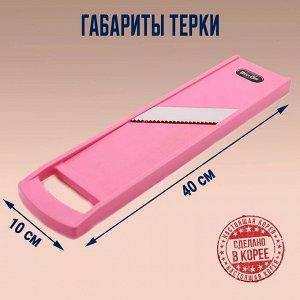 Gochu Терка для корейской моркови с регулируемой толщиной нарезки