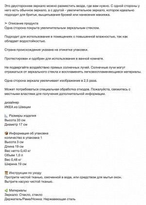 TRENSUM, Зеркало из нержавеющей стали