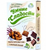 Подушечки амарантовые &quot;Умные Сладости&quot; со шоколадной начинкойстевией, 220г