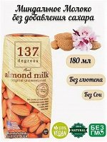 Миндальное молоко без сахара Degrees, 180 мл