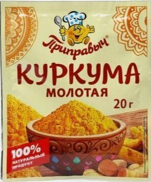 Куркума молотая, 20 гр