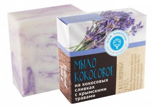 Крымское натуральное мыло на кокосовых сливках с экстрактами крымских трав "Ежедневный уход"