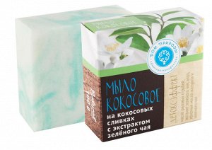Крымское натуральное мыло на кокосовых сливках с экстрактом зеленого чая "Детокс - эффект"