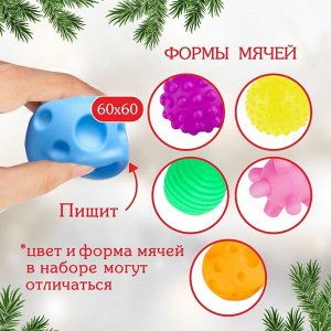 Подарочный набор развивающих мячиков Крошка Я «Ёлочный шар», с пищалкой, 7 шт., новогодняя подарочная упаковка