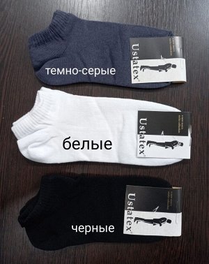 Носки мужские укороченные хлопок демисезон цвета выбирайте при оформлении заказа