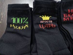 Носки мужские демисезонные из хлопка с оригинальными надписями надписи выбирайте при оформлении заказа