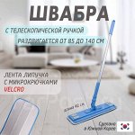 Швабра с тряпкой из микрофибры 42 см. TJ Premium