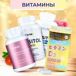 Витамины