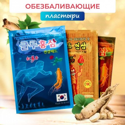 Корейские пластыри