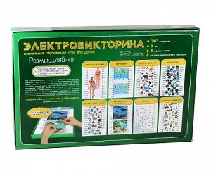 Игра настольная Электровикторина «Размышляй-ка»