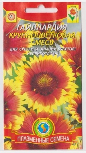 Гайлардия Крупноцветковая смесь (Код: 75826)