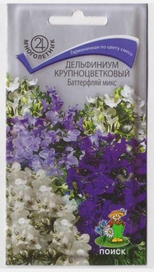 Дельфиниум Баттерфляй Микс (Код: 66069)