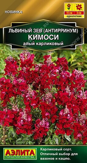 Львиный зев Кимоси алый (Код: 92292)