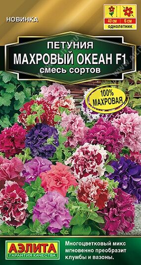 Петуния Махровый океан F1 (Код: 92480)