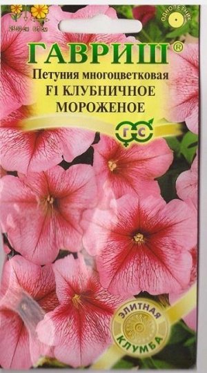 Петуния Морожение клубничное F1 (Код: 73582)