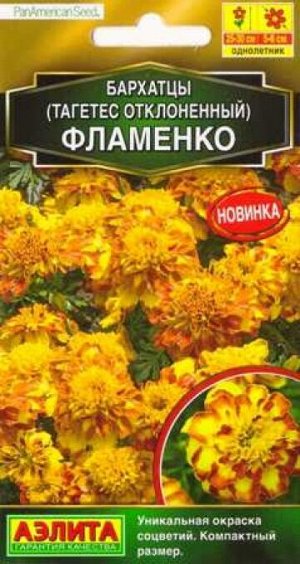 Бархатцы Фламенко (Код: 86398)