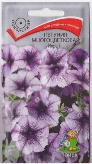 Петуния Нора F1 (Код: 65603)