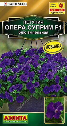 Петуния Опера суприм F1 блю ампельная (Код: 92493)
