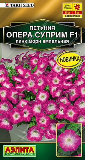 Петуния Опера суприм F1 пинк мор ампельная (Код: 92497)