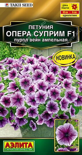 Петуния Опера суприм F1 пурпл вейн ампельная (Код: 92499)