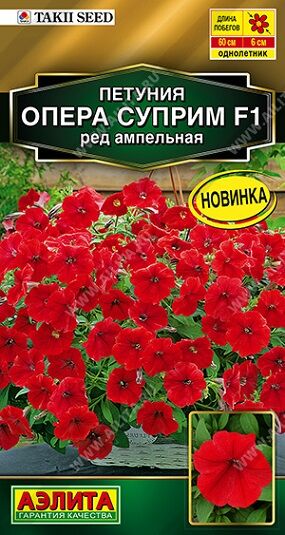 Петуния Опера суприм F1 ред ампельная (Код: 92501)