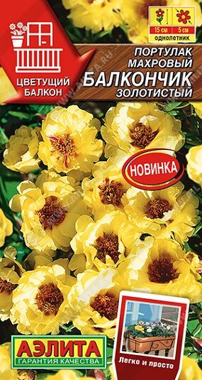 Портулак Балкончик золотистый махровая (Код: 92519)