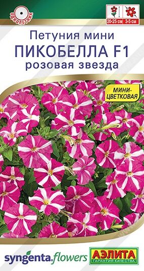 Петуния Пикобелла розовая звезда F1 (Код: 92486)