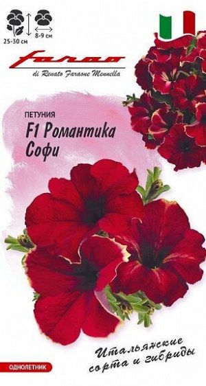 Петуния Романтика Софи F1 (Код: 92740)