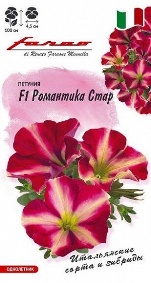 Петуния Романтика Стар F1 (Код: 92741)