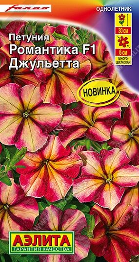 Петуния Романтика Джульетта F1 (Код: 92768)