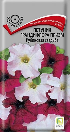 Петуния Рубиновая свадьба (Код: 65580)