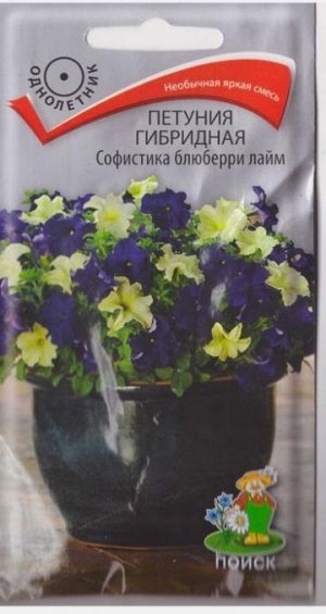 Петуния Софистика Блюберри Лайм (Код: 67302)