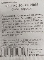 Иберис зонтичный смесь (Код: 92783)