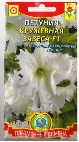 Петуния Кружевная завеса F1 (Код: 75384)